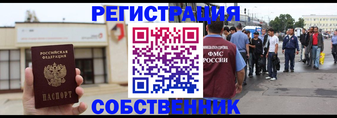прописка в квартире в Кисловодске
