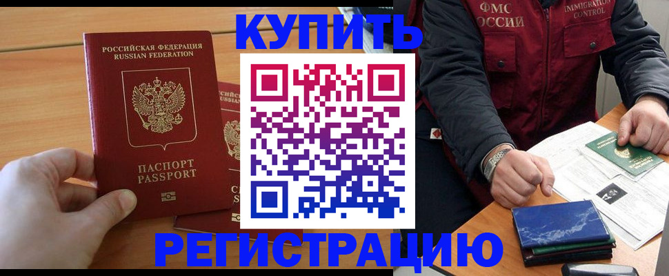 временная регистрация купить в Кисловодске