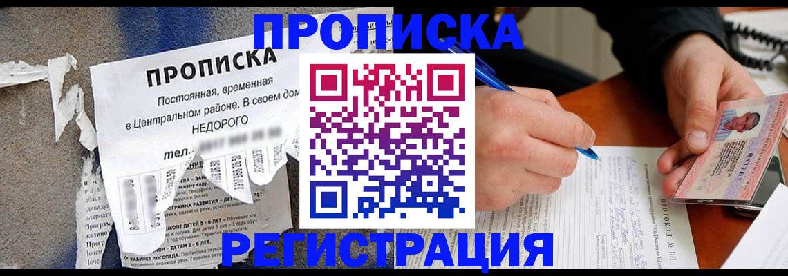 временная регистрация надежно в Кисловодске
