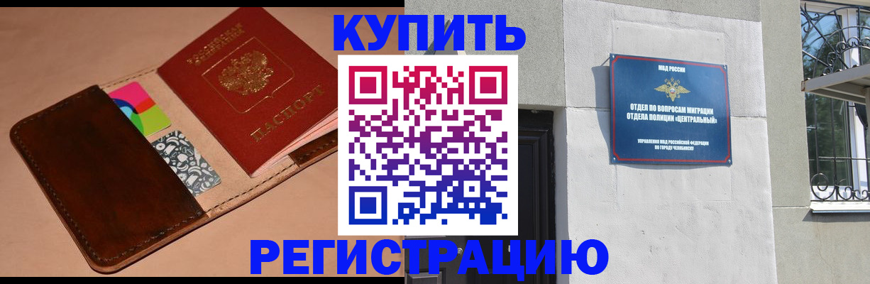 прописка в квартире в Кисловодске