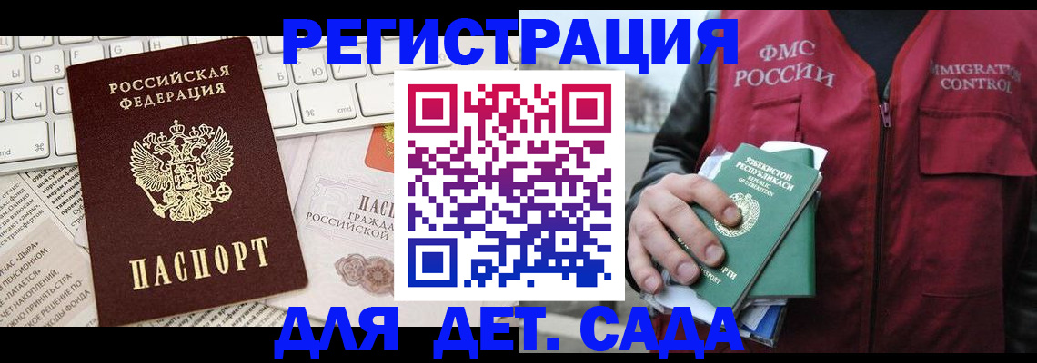 прописка в Кисловодске